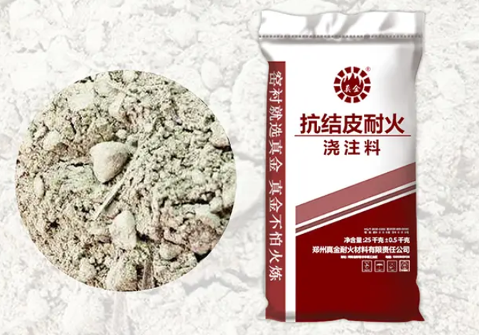 抗结皮浇注料