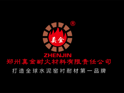 真金耐材企业宣传片