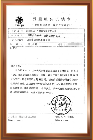 山东山铝水泥